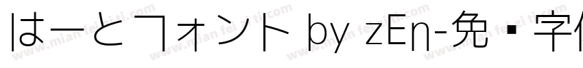 はーとフォント by zEn字体转换